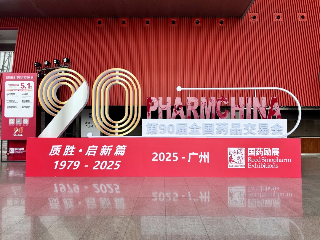 第90屆全國藥品交易會盛大召開‖萊沃醫療，聚勢前行，開啟醫療新征程